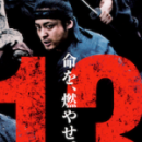 13 Assassins – trailer